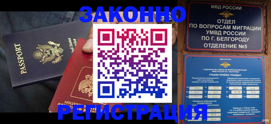прописка законно в Знаменске