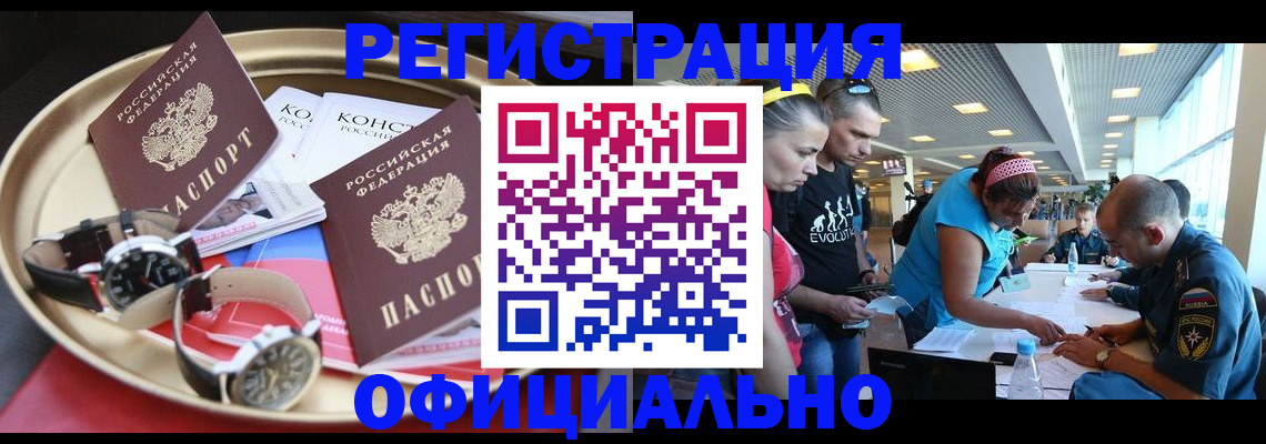 временная регистрация купить в Знаменске