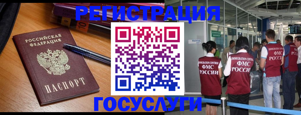 прописка иностранных граждан в Знаменске