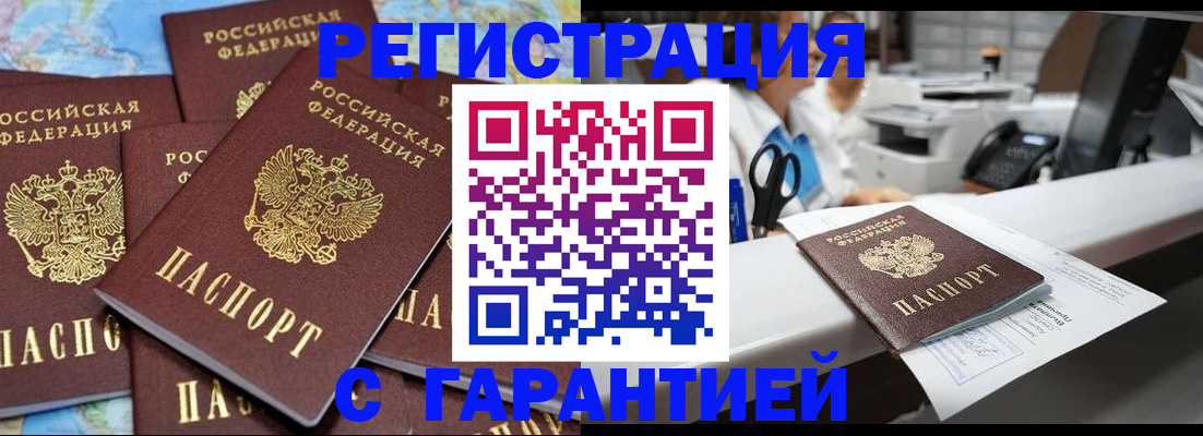 временная прописка в Знаменске